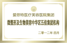 微整形及生物美容大中華區(qū)五佳集團(tuán)機(jī)構(gòu)